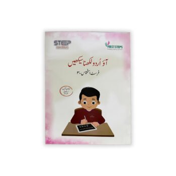 F-S 3 آؤ اردو لکھنا سیکھیں فرسٹ اسٹیپس - ۳