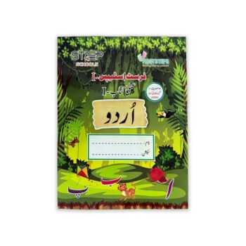 F-S 1 I- فرسٹ سٹیپس اردو عملی کتاب