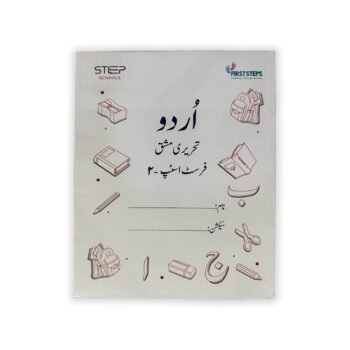 F-S 2  اردو تحریری مشق فرسٹ اسٹیپ - ۲
