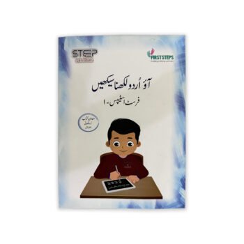 F-S 1 I- آؤ اردو لکھنا سیکھیں فرسٹ سٹیپس
