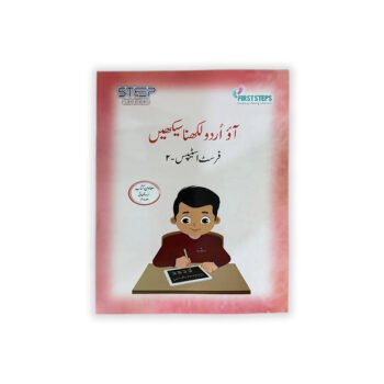 F-S 2 آؤ اردو لکھنا سیکھیں فرسٹ اسٹیپس -  ۲