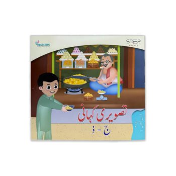 F-S 1 تصویری کہانی ج - ز