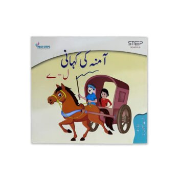 F-S 1 آمنہ کی کہانی س - ل