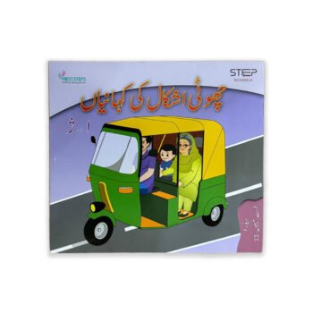 F-S 2 چھوٹی اشکال کی کہانیاں  ٹ - ث