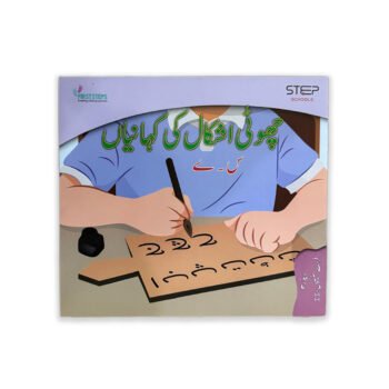 F-S 2 چھوٹی اشکال کی کہانیاں  س - ج