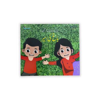 F-S 3 میری کہانیاں (تین) باغ کی سیر