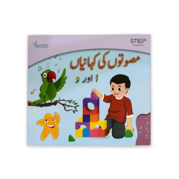 F-S 2 مصوتوں کی کہانیاں  ا اور و